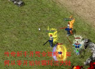 �������ֿ���ȫ���ԣ���δ��㿪ʼ�ư��귨��½