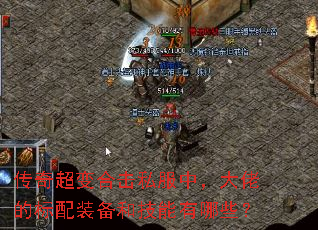 ���泬��ϻ�˽���У����еı���װ���ͼ�������Щ��