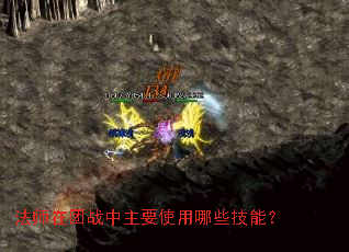 ��ʦ����ս����Ҫʹ����Щ���ܣ�