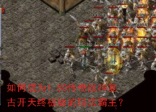 ��γ�Ϊ1.80����ս�񸴹ſ����ռ�����귨������