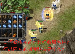 ���ն�����ף������շ���������ս�ķ�����ʤ�ؾ���ʲô��