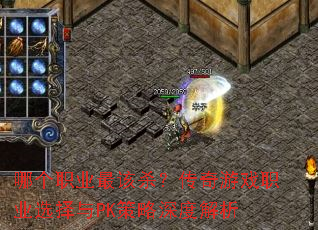 �ĸ�ְҵ���ɱ��������Ϸְҵѡ����PK������Ƚ���