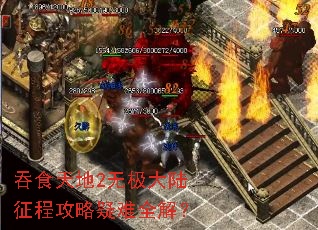 吞食天地2无极大陆征程攻略疑难全解? 吞食天地2无极大陆征程攻略疑难全解?