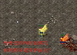 ���淨ʦPKʱ����������û��������Լ���