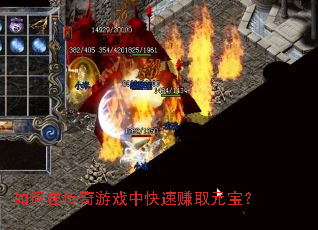 ����ڴ�����Ϸ�п���׬ȡԪ����