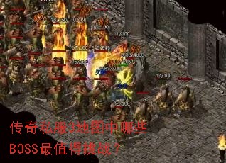 ����˽��3��ͼ����ЩBOSS��ֵ����ս��