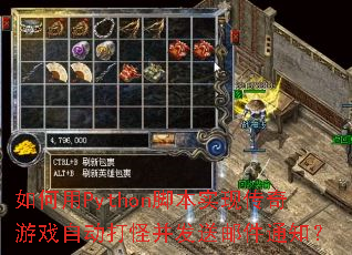 �����Python�ű�ʵ�ִ�����Ϸ�Զ���ֲ������ʼ�֪ͨ��