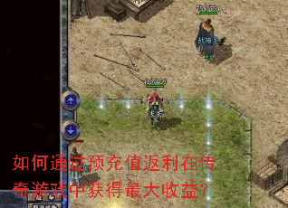 ���ͨ��Ԥ��ֵ�����ڴ�����Ϸ�л��������棿