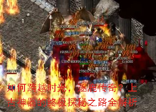 ��ο�Խʱ�⣬��¹���棿�Ϲ��������ռ�̽��֮·ȫ����