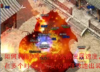 �������300Ԫ���Ļ����չ�ٶȣ��ڶ��ʱװ��ͼ����ˢ�ֿ��ٳ�װ��