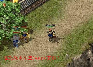 迷失版本东皇钟如何获取? 迷失版本东皇钟如何获取?