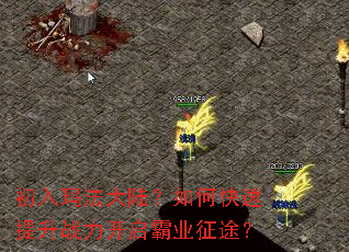 �����귨��½����ο�������ս��������ҵ��;��