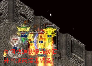 如何快速获得赤炎石并合成高爆击装备? 如何快速获得赤炎石并合成高爆击装备?