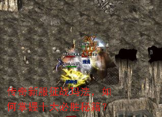 �����·���ս�귨���������ʮ���ʤ�ؼ���