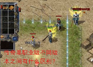 ���浥ְҵ�治ͬ�汾֮����ʲô����