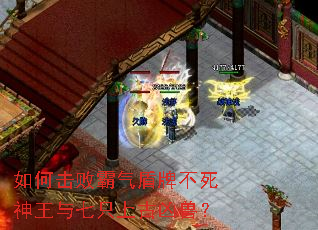 如何击败霸气盾牌不死神王与七只上古凶兽? 如何击败霸气盾牌不死神王与七只上古凶兽?