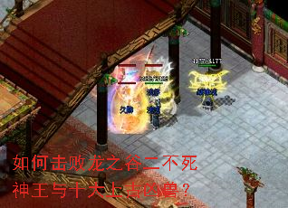 如何击败龙之谷二不死神王与十大上古凶兽? 如何击败龙之谷二不死神王与十大上古凶兽?