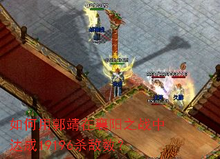 ����ù���������֮ս�д��19196ɱ������