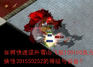 ��ο�������ѩɽ�ɺ�100100����֮����301550252�ĵȼ���װ����