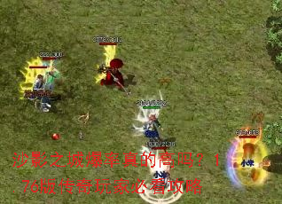 ɳӰ֮�Ǳ�����ĸ���1.76�洫����ұؿ�����