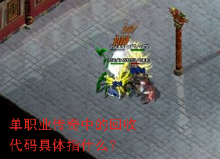 ��ְҵ�����еĻ��մ������ָʲô��