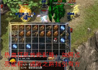 ��Ѫ��쭴����·�����ε������̣�����֮·ָ���з�