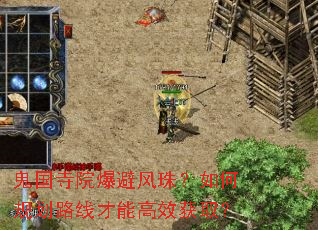 鬼国寺院爆避风珠?如何规划路线才能高效获取? 鬼国寺院爆避风珠?如何规划路线才能高效获取?