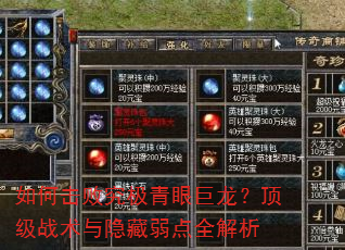 如何击败究极青眼巨龙?顶级战术与隐藏弱点全解析 如何击败究极青眼巨龙?顶级战术与隐藏弱点全解析