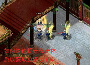 如何快速提升传奇体质以获取更多灵石? 如何快速提升传奇体质以获取更多灵石?