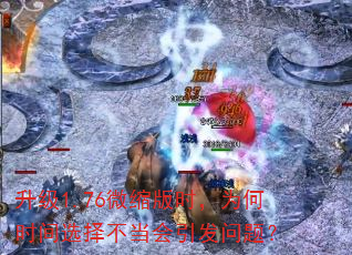 ����1.76΢����ʱ��Ϊ��ʱ��ѡ�񲻵����������⣿