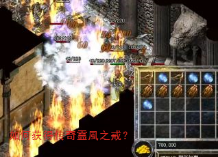 如何获得传奇霊風之戒? 如何获得传奇霊風之戒?