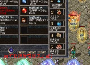 如何获得传奇霊風之戒? 如何获得传奇霊風之戒?