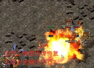 �����ȷʹ�ô��渴�Ű��еĳ�ɫ��ʯ��