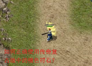 �����ȷʹ�ô��渴�Ű��еĳ�ɫ��ʯ��