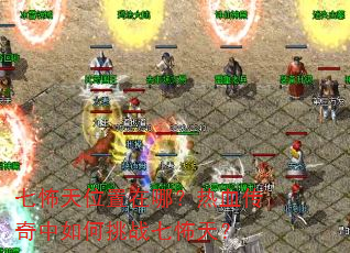 �߲���λ�����ģ���Ѫ�����������ս�߲��죿