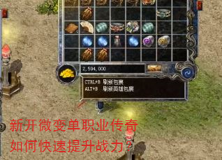 新开微变单职业传奇如何快速提升战力? 新开微变单职业传奇如何快速提升战力?