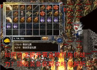 如何快速提升黄金皓月角色战力?顶级装备获取攻略全解析 如何快速提升黄金皓月角色战力?顶级装备获取攻略全解析