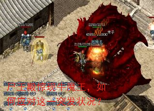 尸王殿惊现牛魔王,如何应对这一突发状况? 尸王殿惊现牛魔王,如何应对这一突发状况?