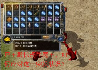 尸王殿惊现牛魔王,如何应对这一突发状况? 尸王殿惊现牛魔王,如何应对这一突发状况?