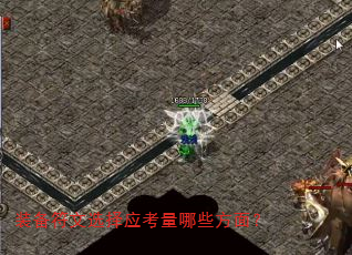 װ������ѡ��Ӧ������Щ���棿