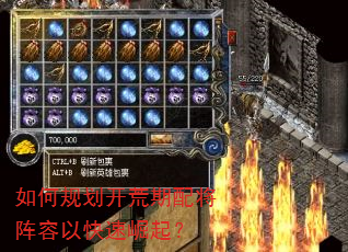 如何规划开荒期配将阵容以快速崛起? 如何规划开荒期配将阵容以快速崛起?
