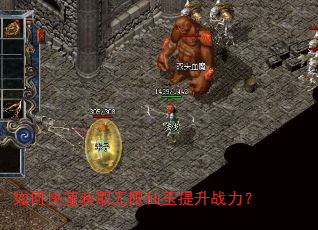 如何快速获取无限仙玉提升战力? 如何快速获取无限仙玉提升战力?