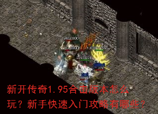 �¿�����1.95�ϻ��汾��ô�棿���ֿ������Ź�������Щ��