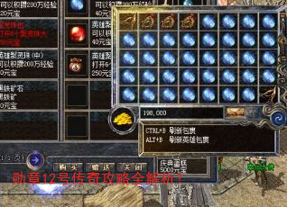 勋章12号传奇攻略全解析? 勋章12号传奇攻略全解析?