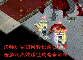��ʦ����������׬Ǯ��������Ϸ��Ч׬Ǯ����ȫ����